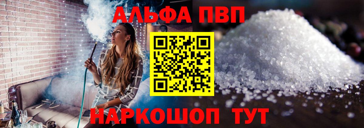 Альфа ПВП Crystall  Alpha-PVP VHQ  Качканар  Alpha PVP  Вход с VPN 