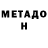 МЕТАДОН мёд Hoshimova Gulcexra