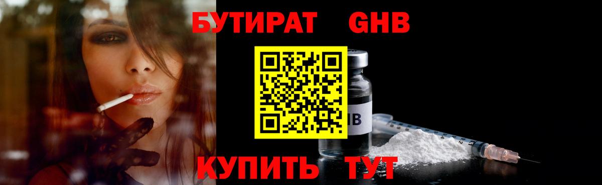 БУТИРАТ 99%  Качканар 