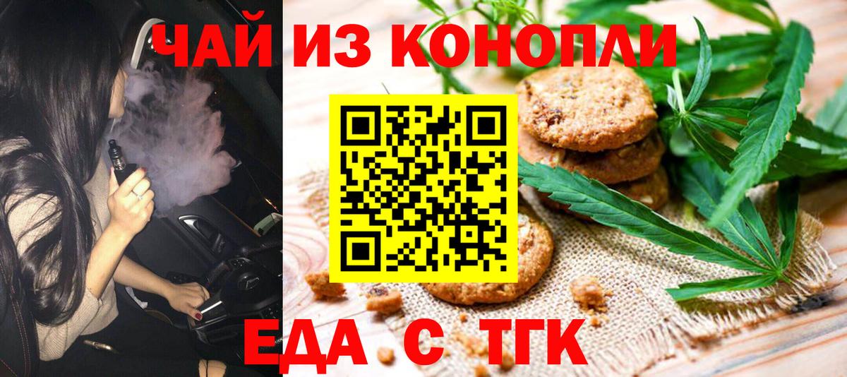 Качканар  Печенье с ТГК марихуана  Вход с VPN 