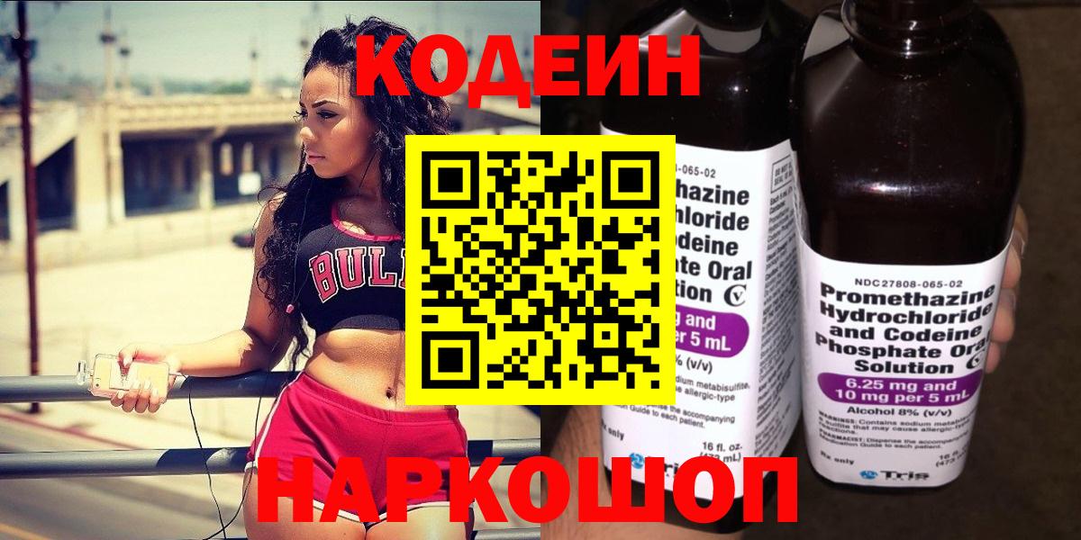 Кодеин напиток Lean (лин) Качканар