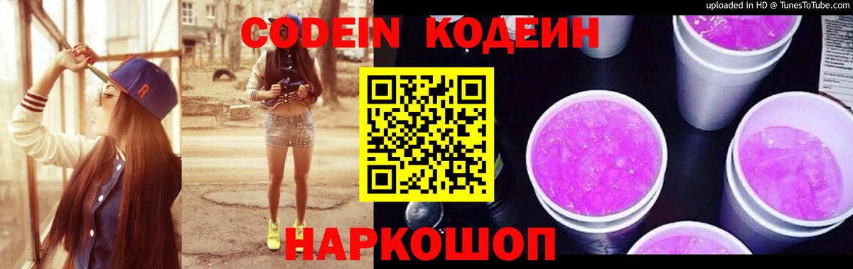 Codein Purple Drank  Вход с VPN  Качканар 
