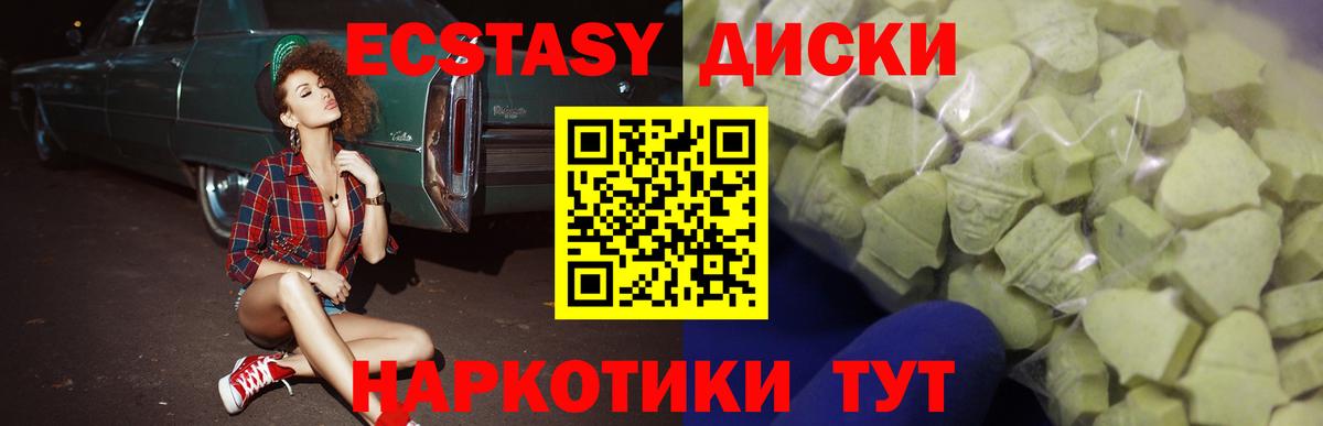 Экстази  ЭКСТАЗИ круглые  Качканар  ЭКСТАЗИ 280мг 