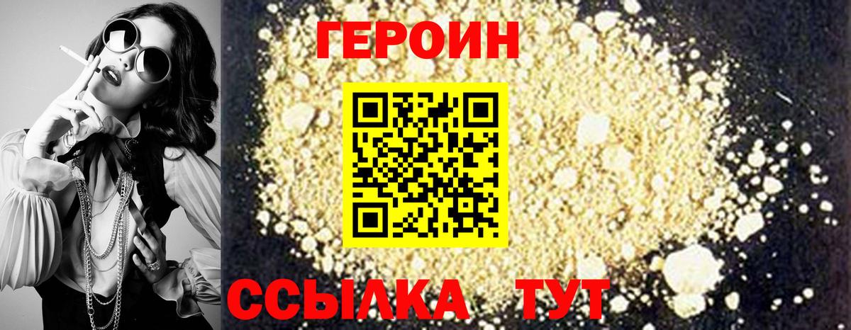 ГЕРОИН Heroin  Вход с VPN  Качканар 