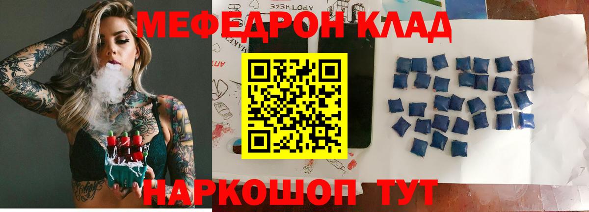 МЯУ-МЯУ  Мефедрон 4 MMC  Меф  Качканар  МЕФ мяу мяу 