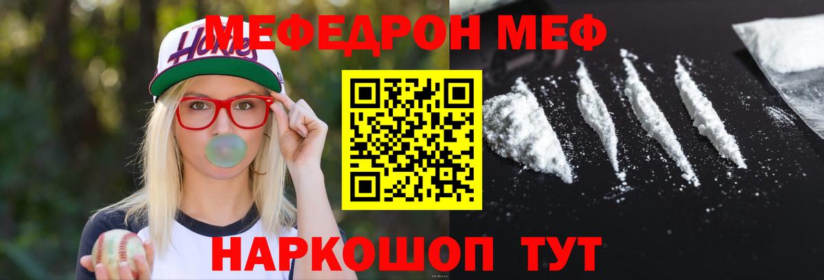 МЯУ-МЯУ  Вход с VPN  МЕФ  Меф mephedrone  Качканар 
