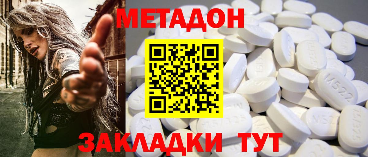 МЕТАДОН белоснежный  Вход с VPN  Качканар  МЕТАДОН methadone 
