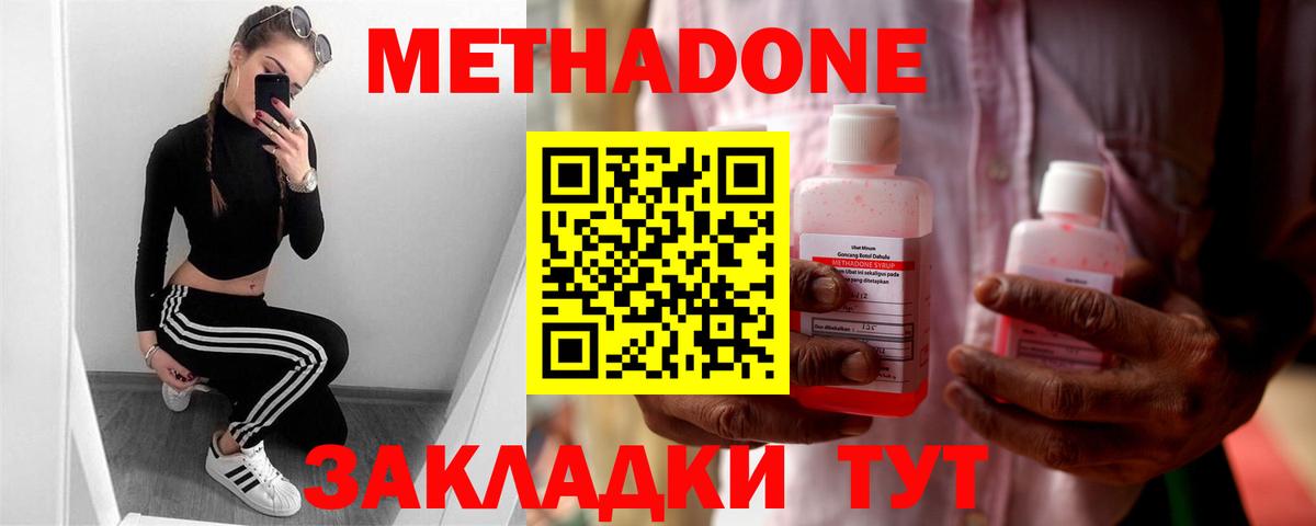 Метадон methadone  Качканар  МЕТАДОН VHQ 
