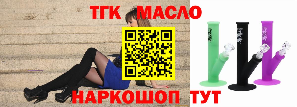 ТГК гашишное масло  дарнет шоп  Дистиллят ТГК гашишное масло  Качканар 